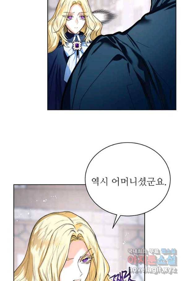 로열 메리지 11화 8