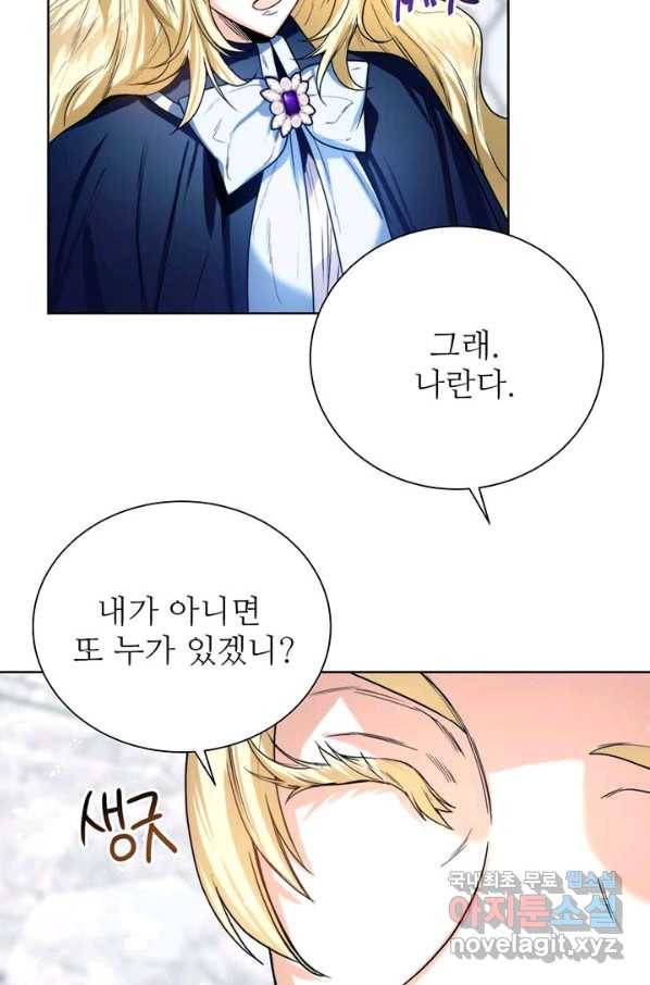 로열 메리지 11화 9