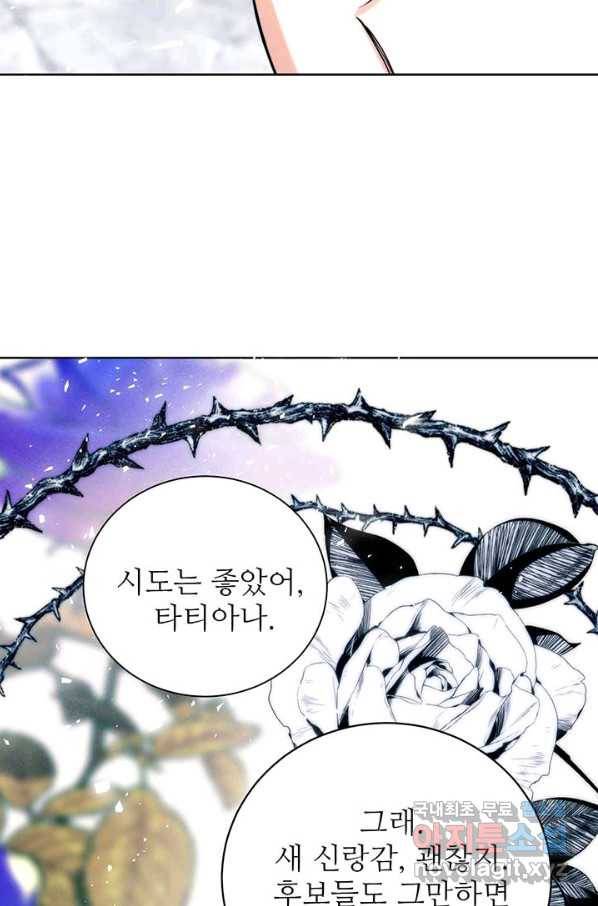 로열 메리지 11화 10