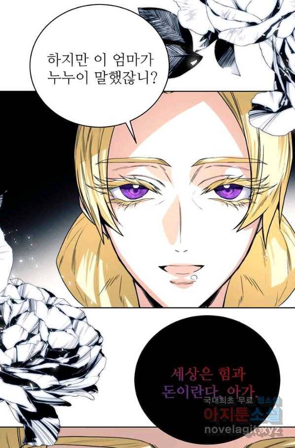 로열 메리지 11화 12