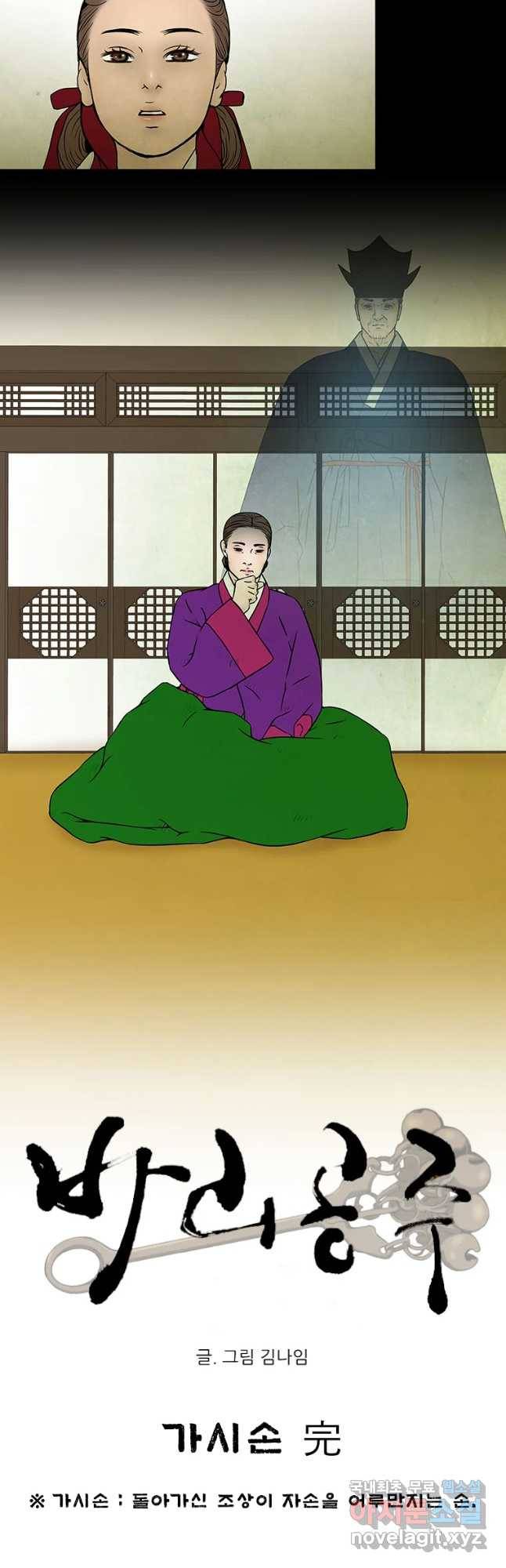 바리공주 201화 가시손 完 5