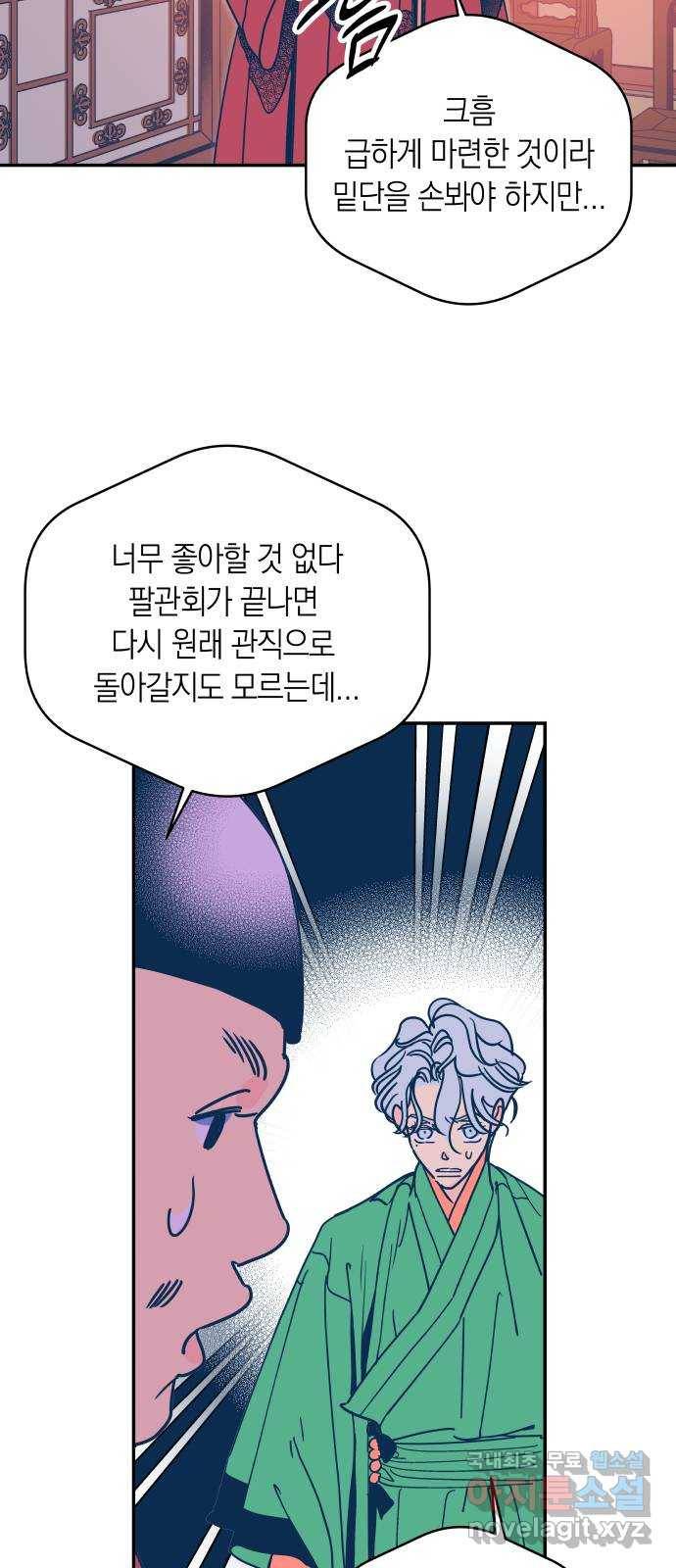 달이 없는 나라 40화 4