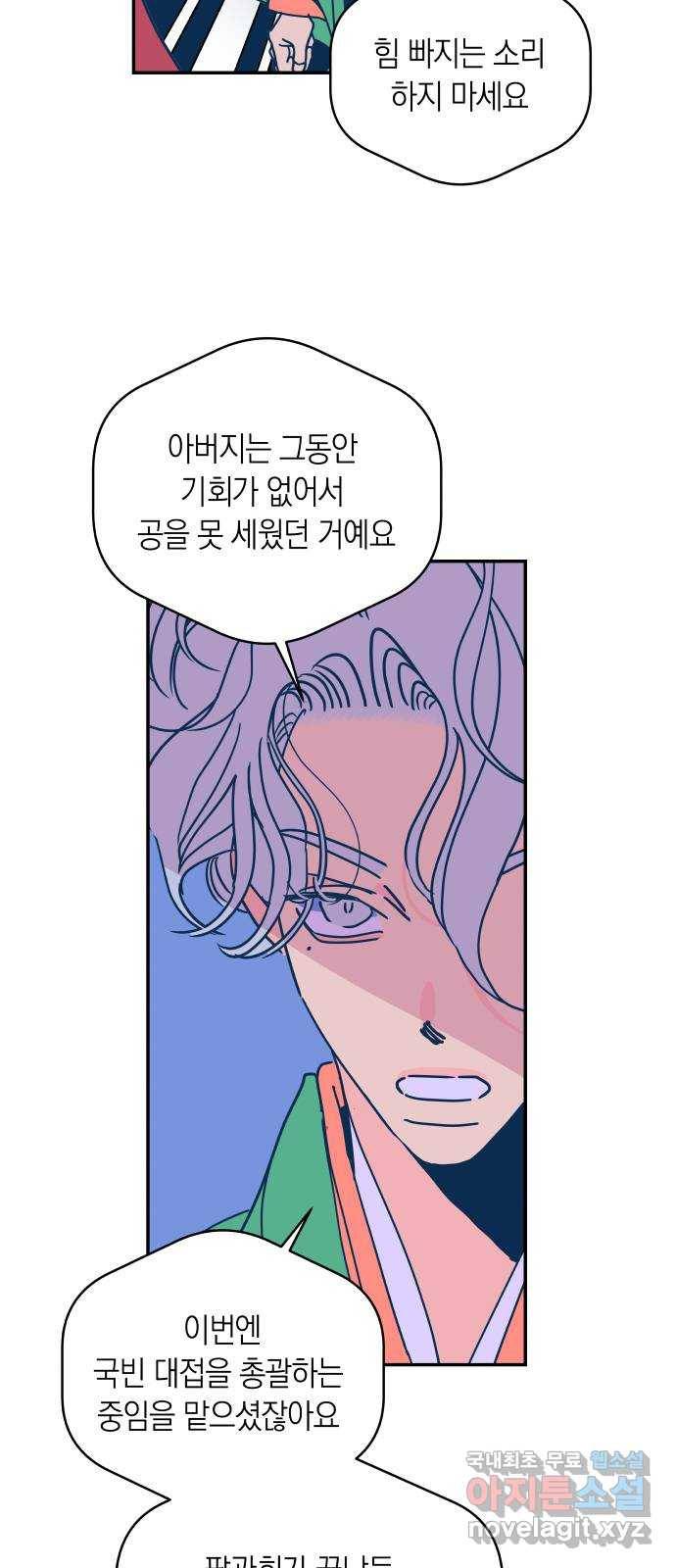 달이 없는 나라 40화 5