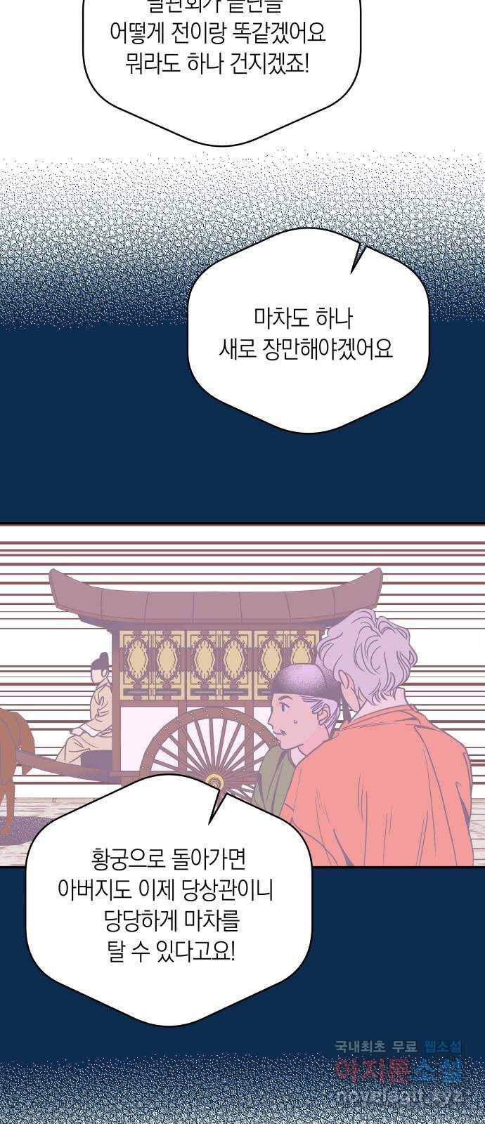 달이 없는 나라 40화 6