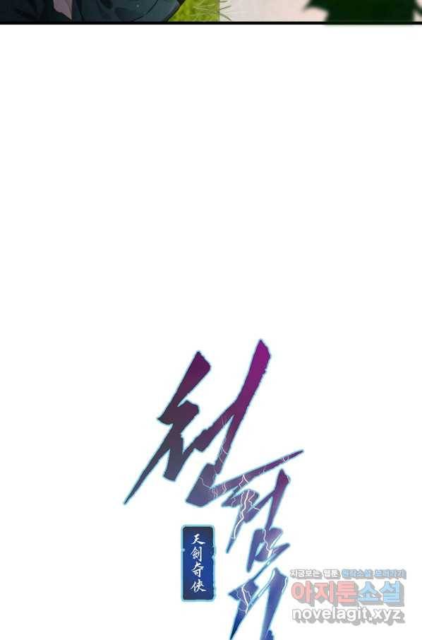 천검기협 4화 9