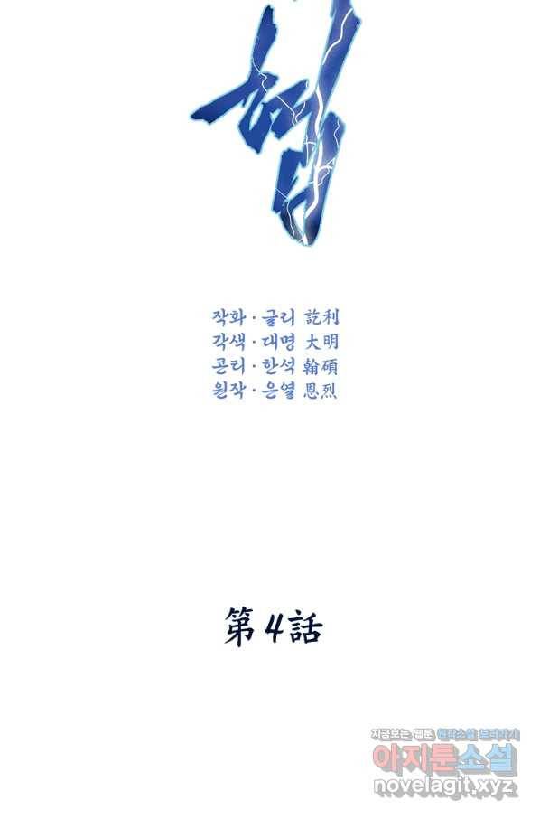 천검기협 4화 10