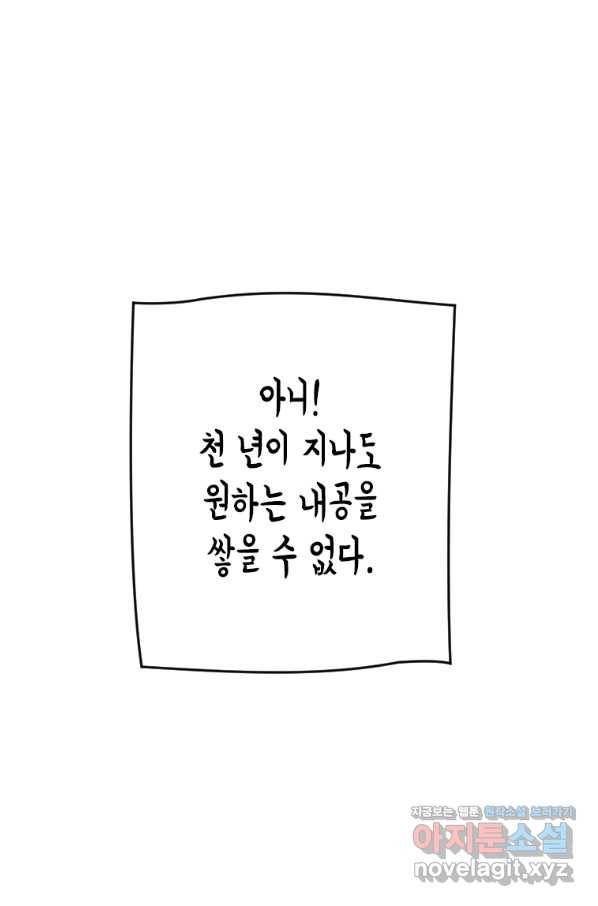 천검기협 4화 86