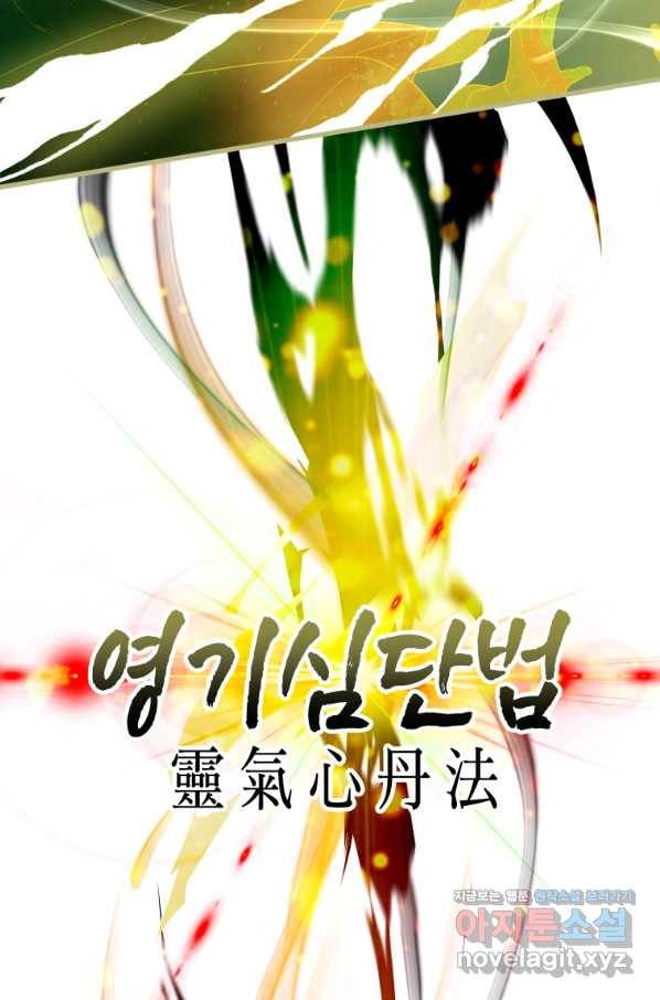 천검기협 4화 91