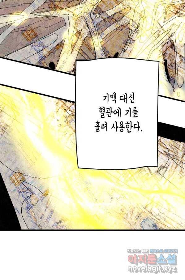 천검기협 4화 94