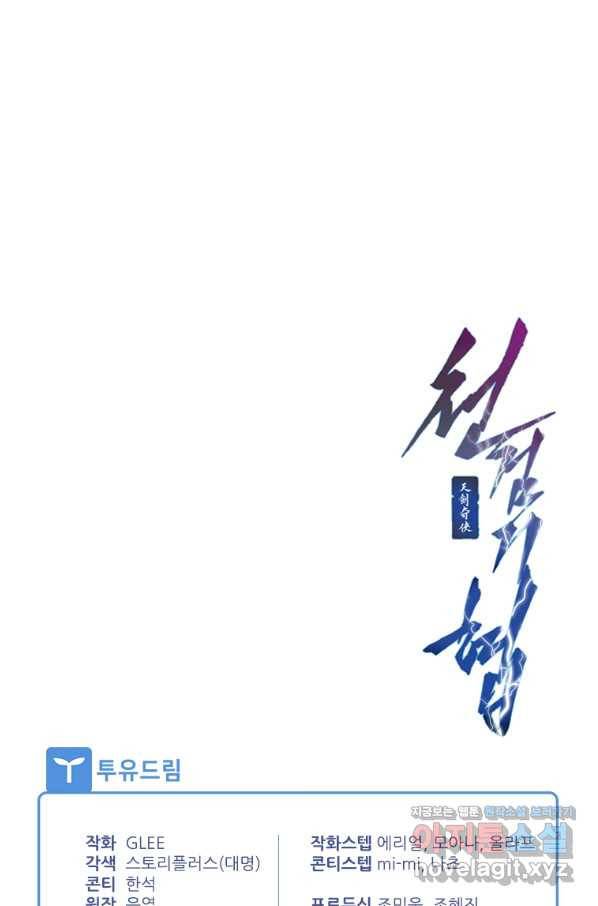 천검기협 4화 125