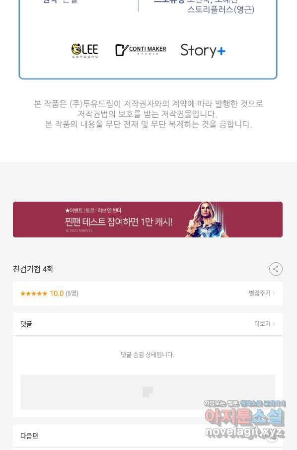 천검기협 4화 126