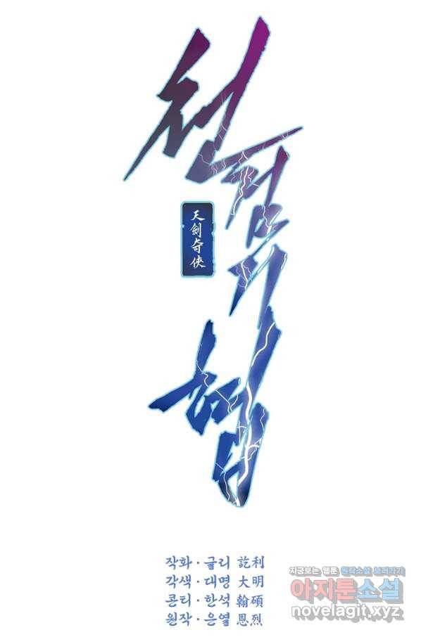 천검기협 11화 8