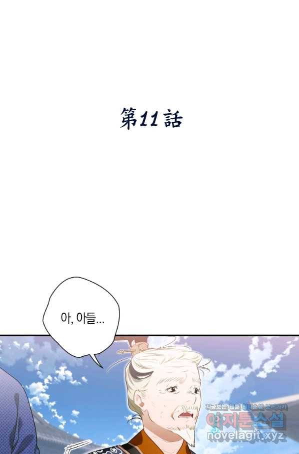 천검기협 11화 9