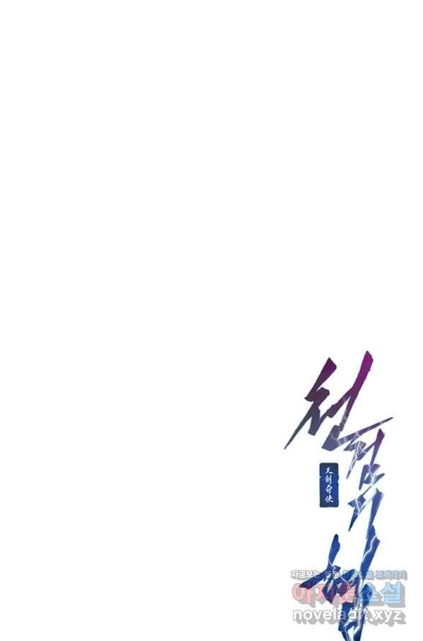 천검기협 11화 96