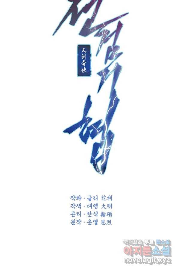 천검기협 16화 5