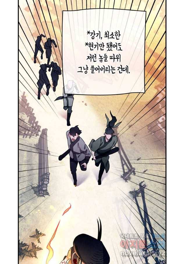 천검기협 16화 15