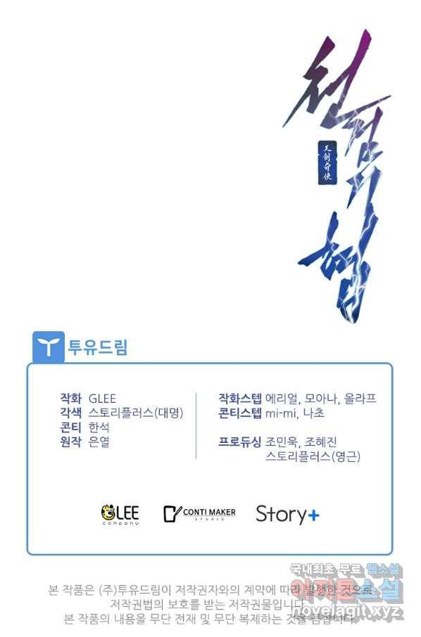 천검기협 16화 104