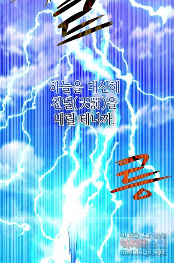 천검기협 20화 33
