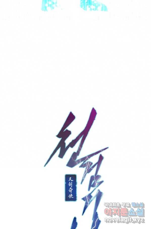 천검기협 20화 35
