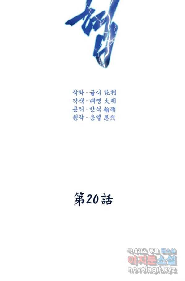 천검기협 20화 36