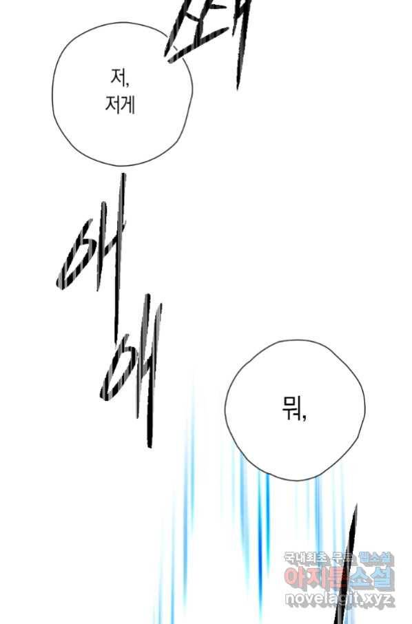 천검기협 20화 45