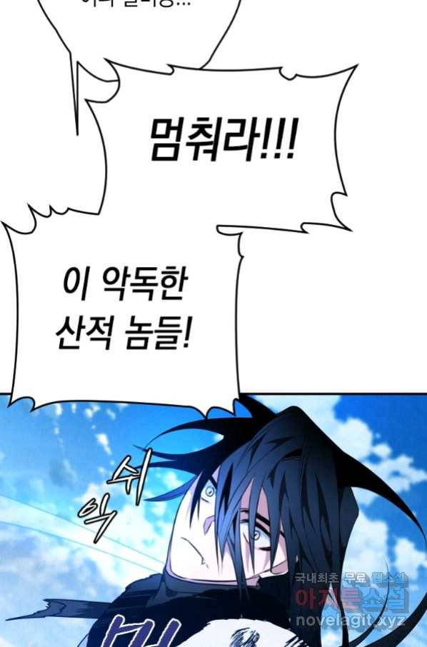 천검기협 20화 86