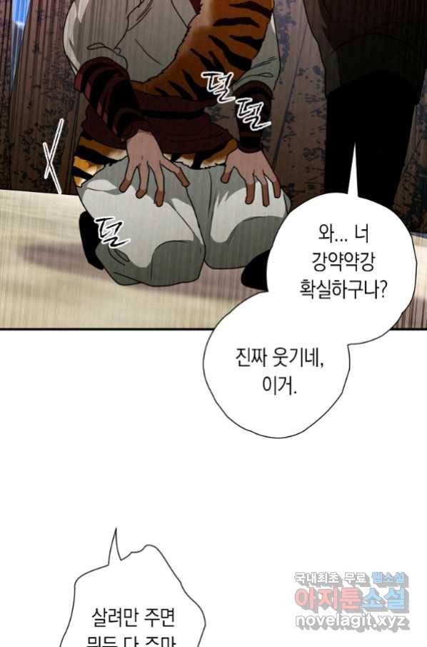 천검기협 20화 120
