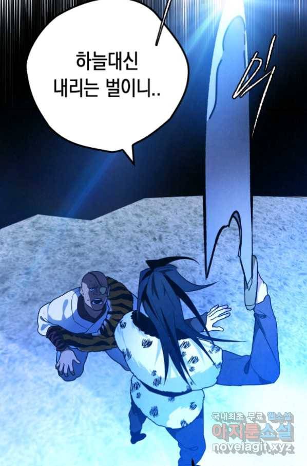 천검기협 20화 129