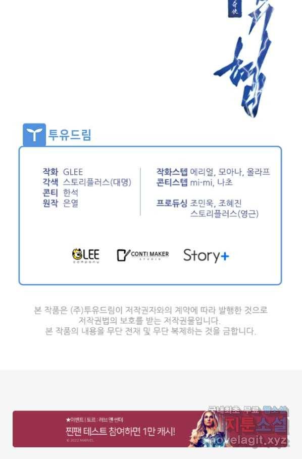 천검기협 20화 144