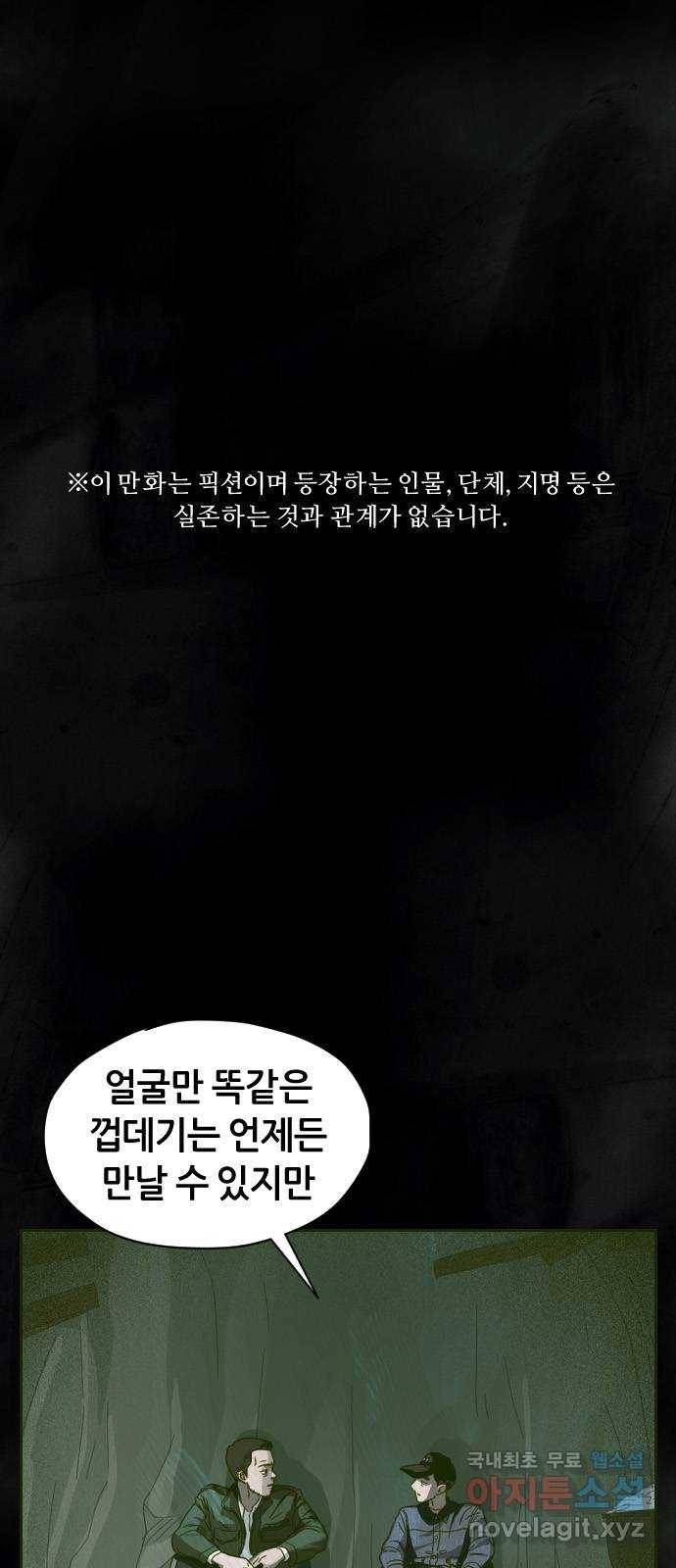 재앙의 날 33화: 악의 기원 1