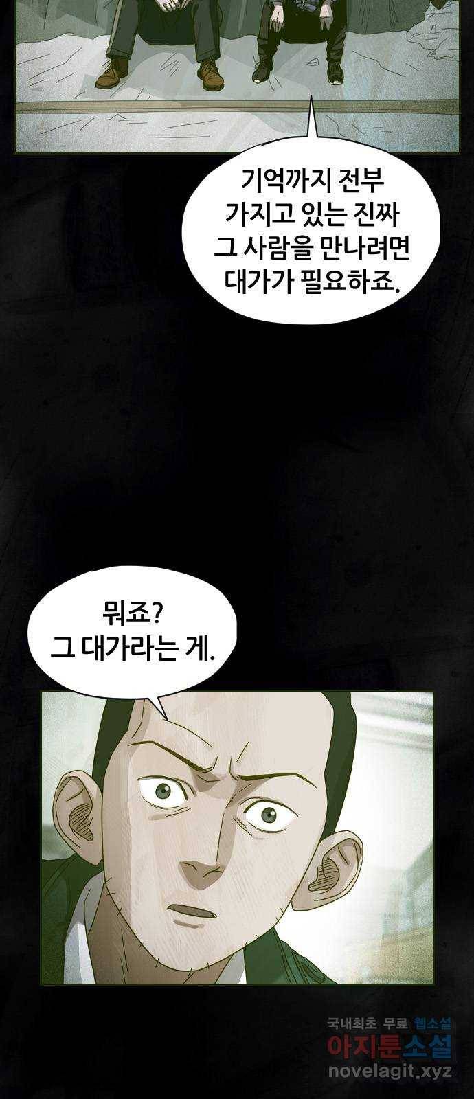 재앙의 날 33화: 악의 기원 2