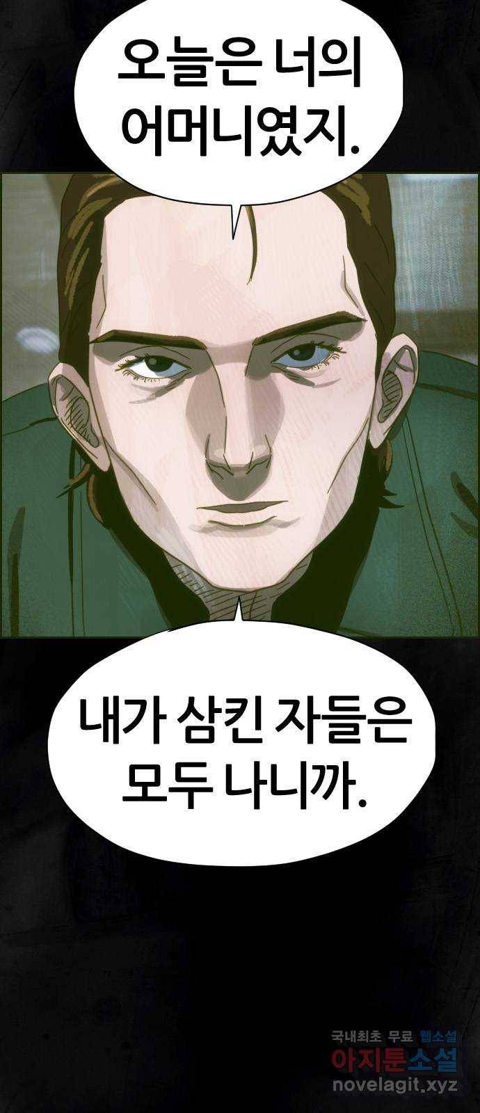 재앙의 날 33화: 악의 기원 4