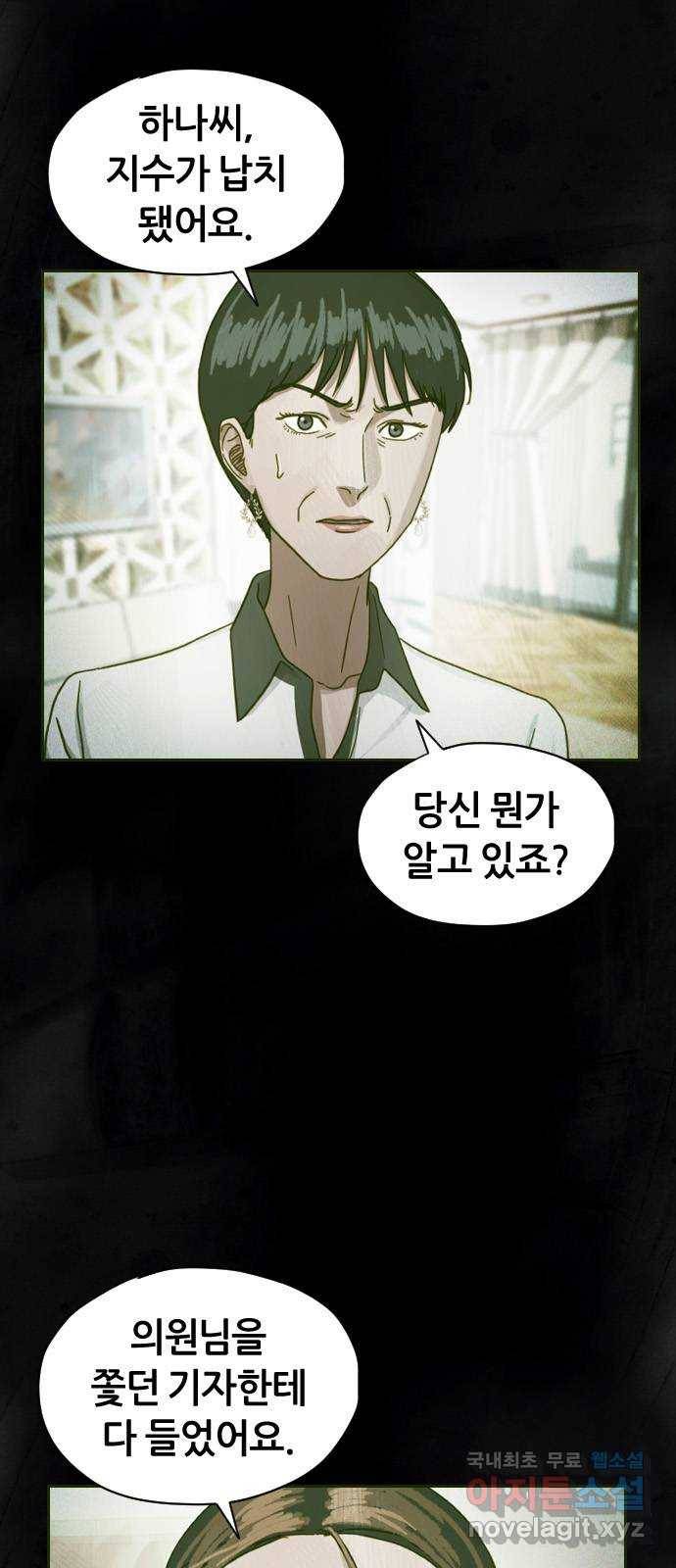 재앙의 날 33화: 악의 기원 5