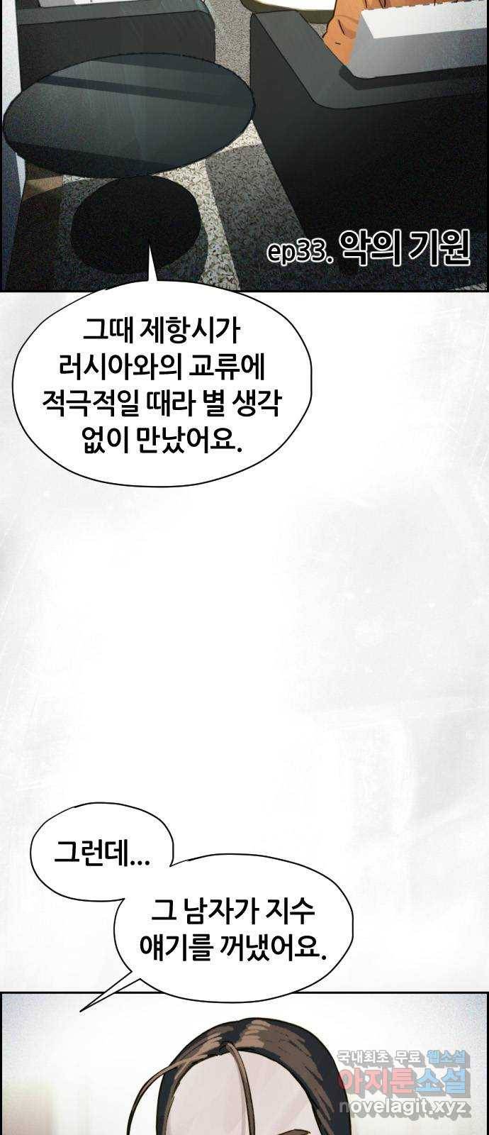 재앙의 날 33화: 악의 기원 9
