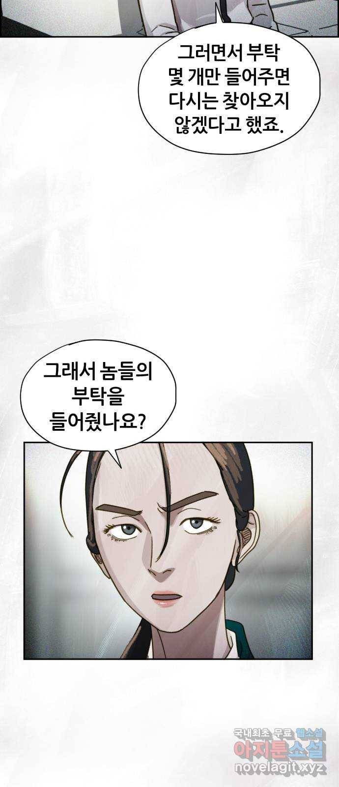 재앙의 날 33화: 악의 기원 12