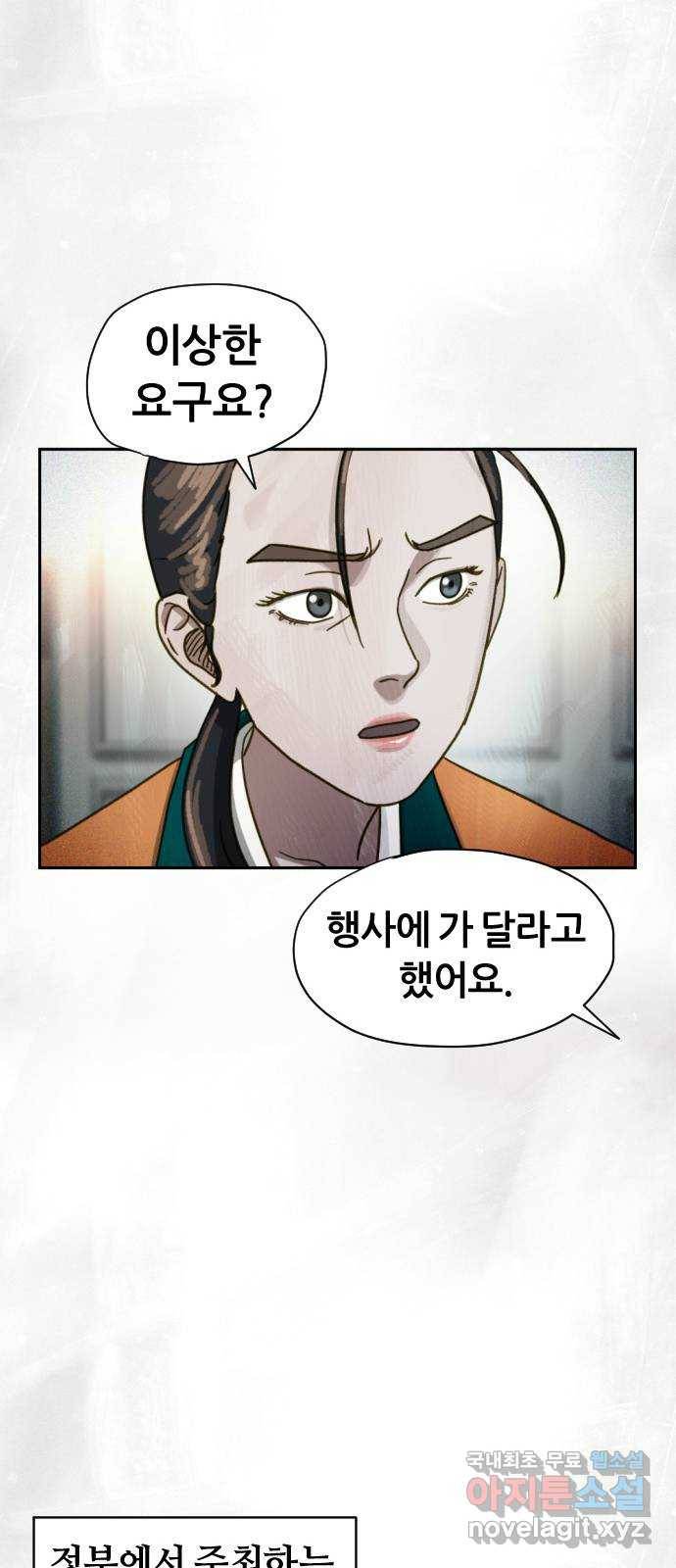 재앙의 날 33화: 악의 기원 14