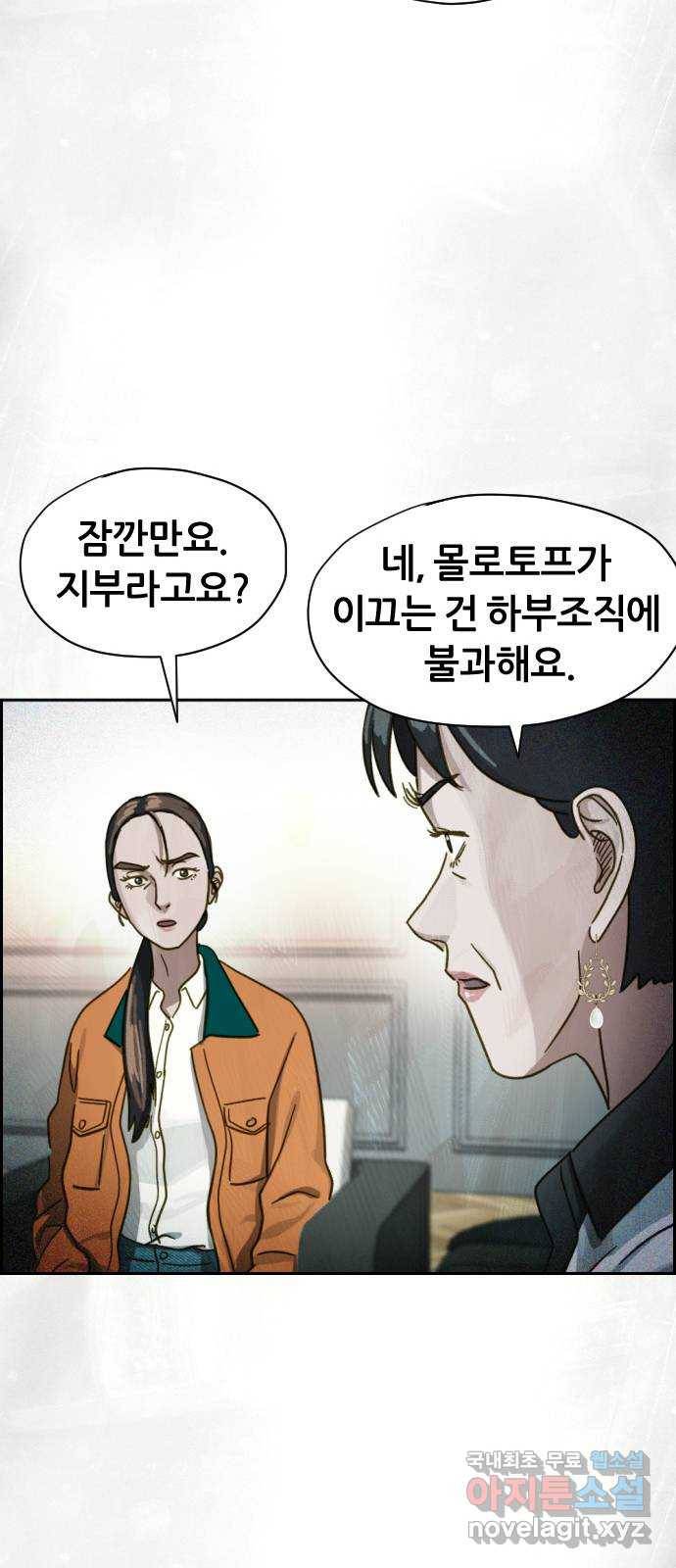 재앙의 날 33화: 악의 기원 20