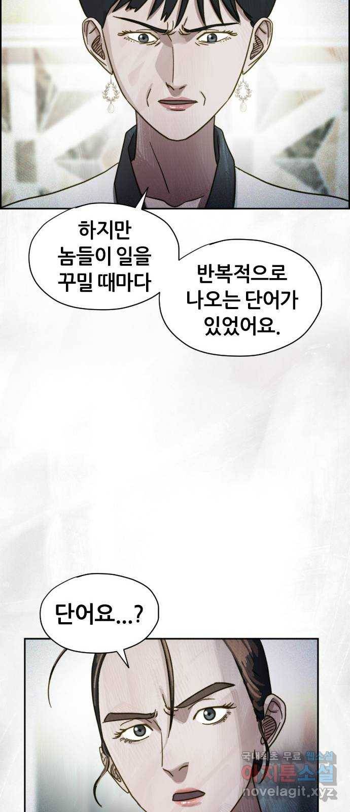 재앙의 날 33화: 악의 기원 23