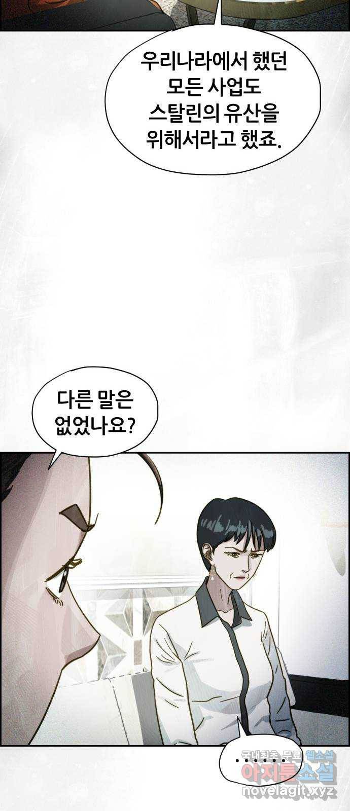 재앙의 날 33화: 악의 기원 29