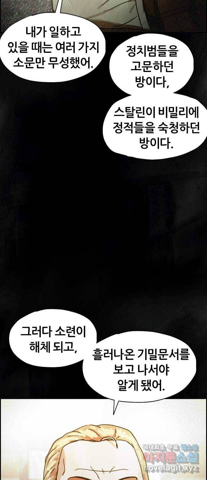 재앙의 날 33화: 악의 기원 37