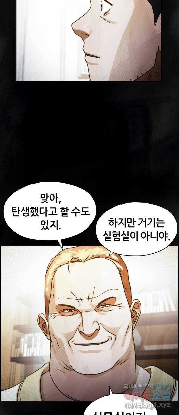 재앙의 날 33화: 악의 기원 43