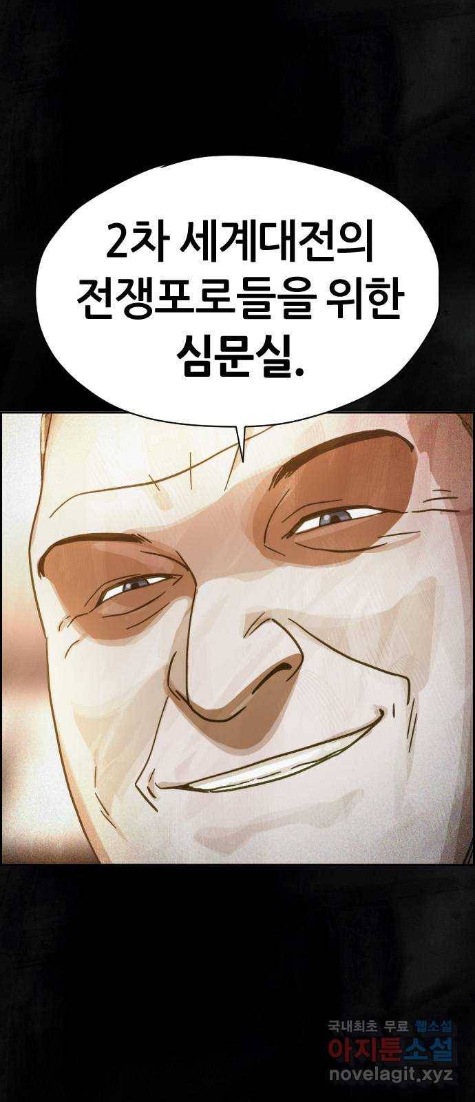 재앙의 날 33화: 악의 기원 45