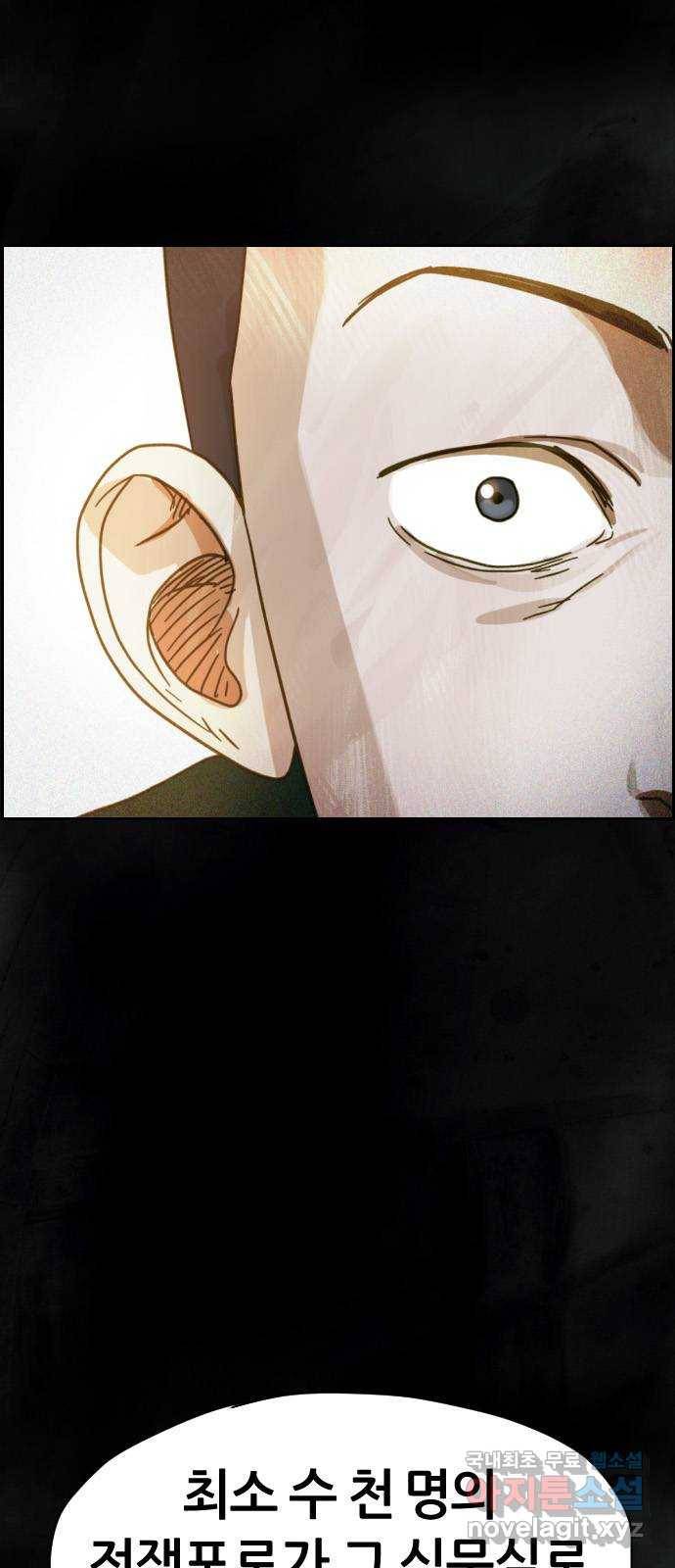 재앙의 날 33화: 악의 기원 46