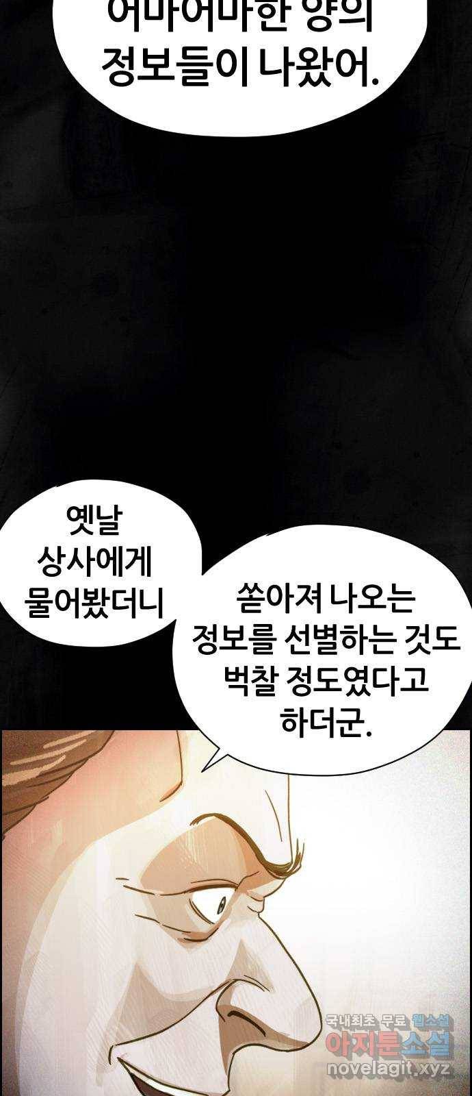 재앙의 날 33화: 악의 기원 48