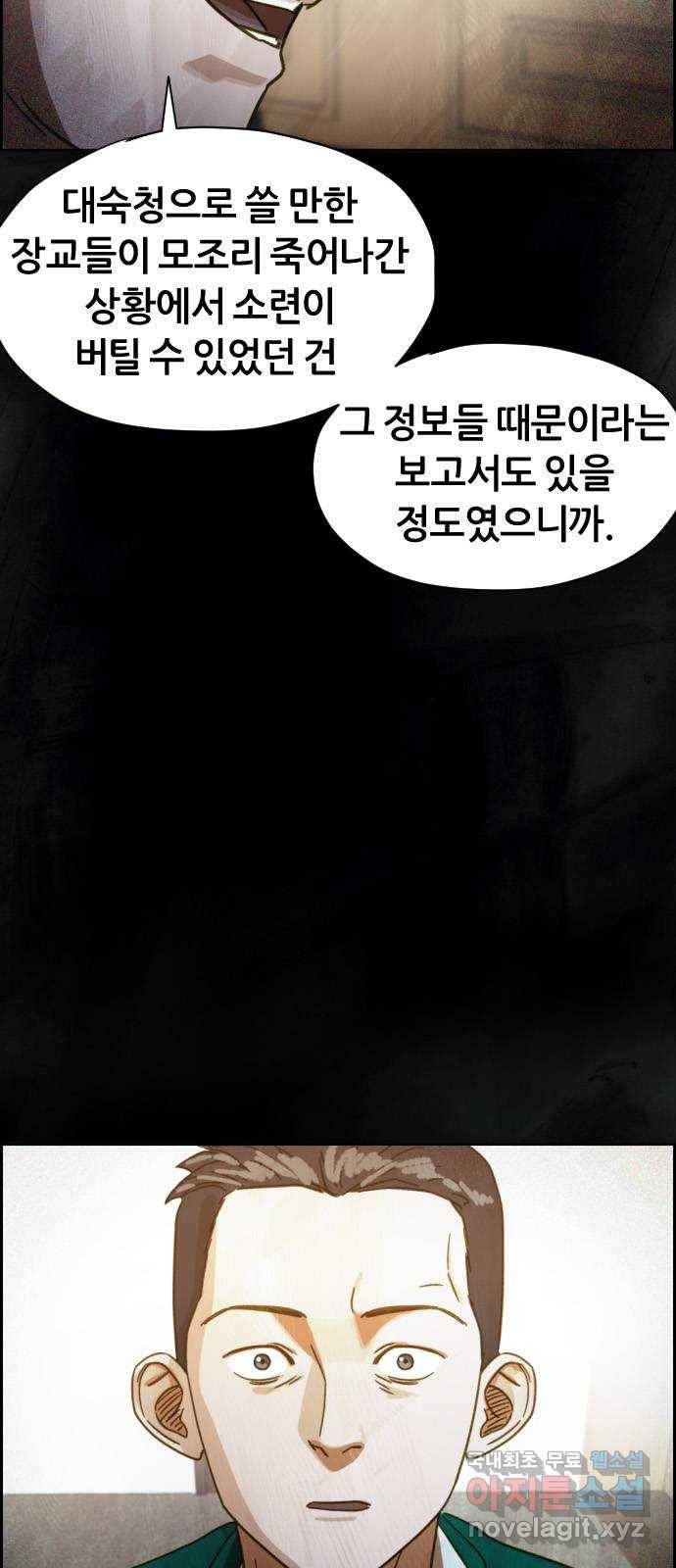 재앙의 날 33화: 악의 기원 49