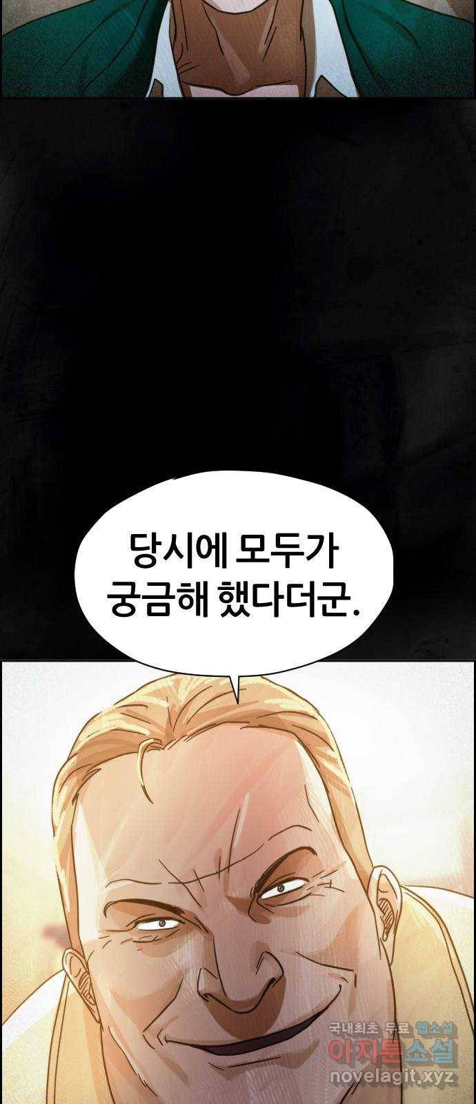 재앙의 날 33화: 악의 기원 50