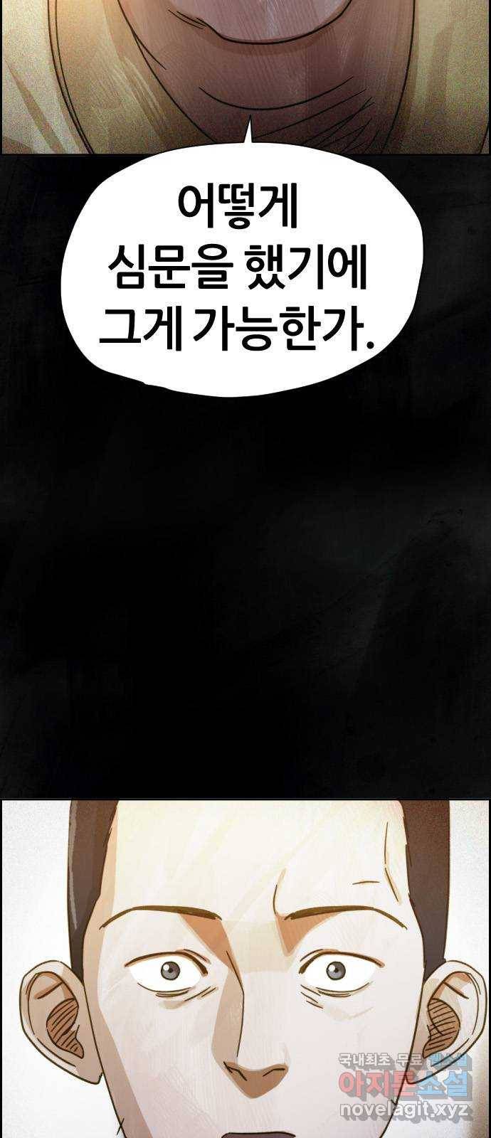 재앙의 날 33화: 악의 기원 51