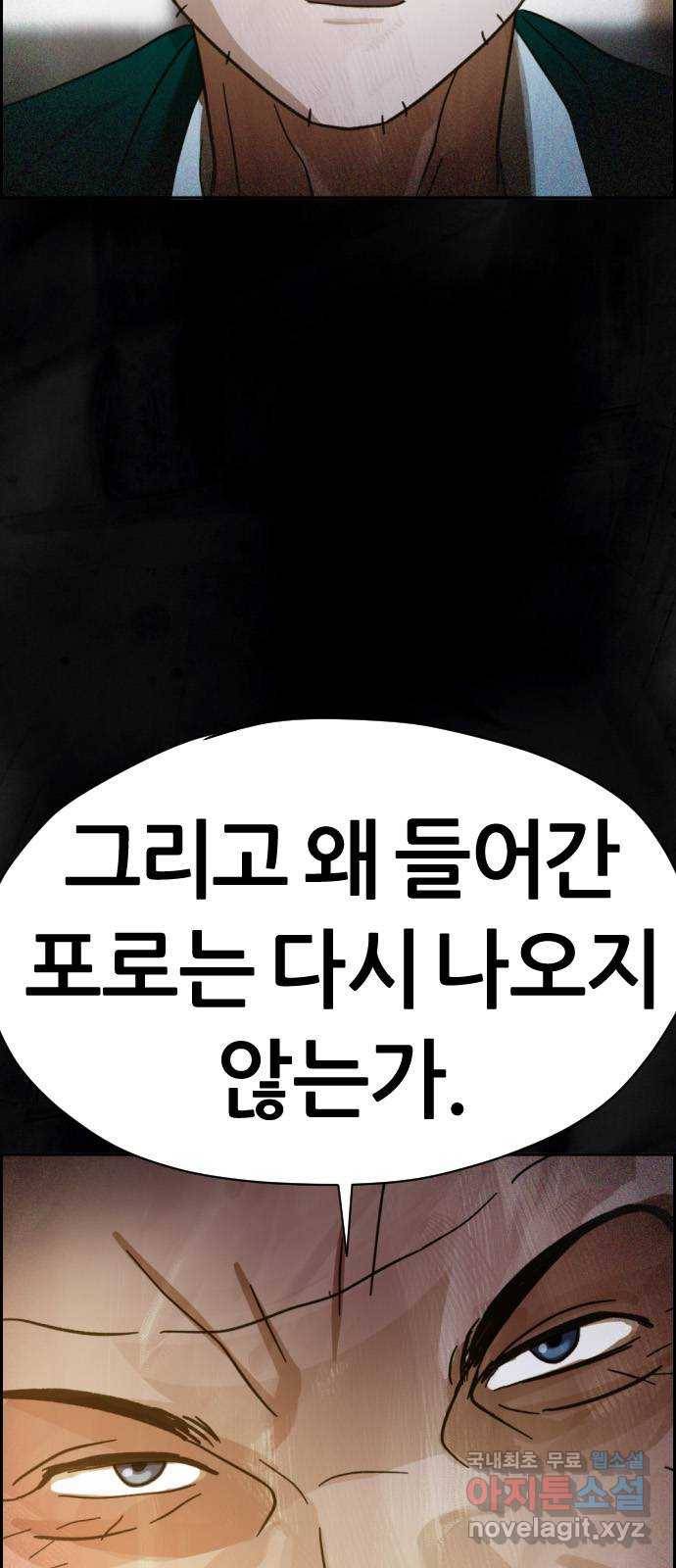 재앙의 날 33화: 악의 기원 52