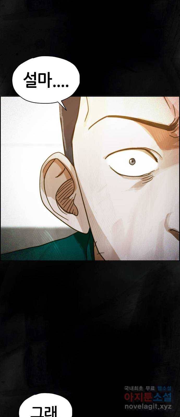 재앙의 날 33화: 악의 기원 56