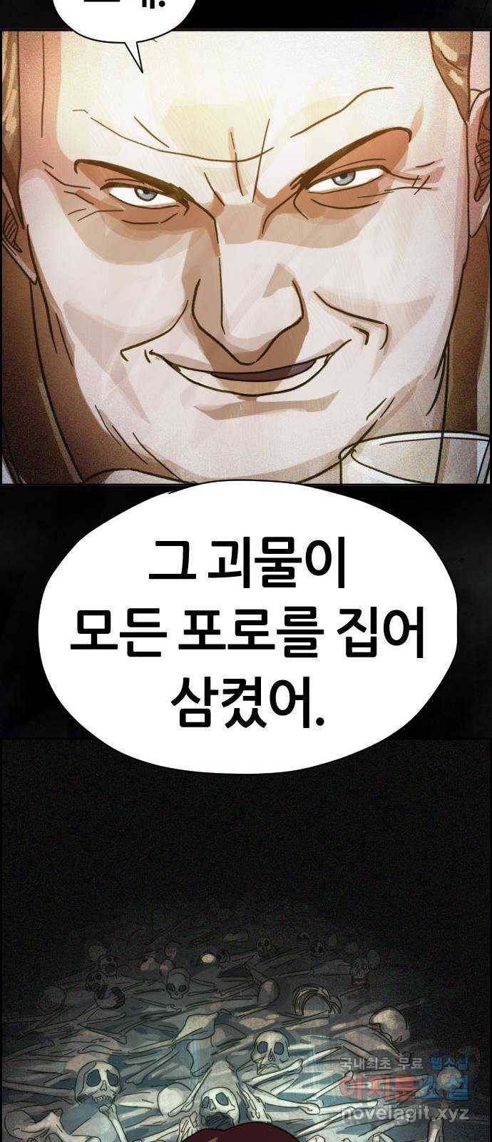 재앙의 날 33화: 악의 기원 57